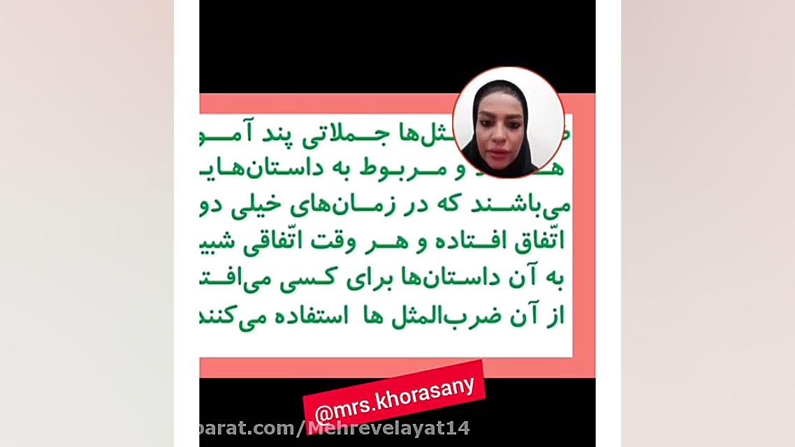 فارسی دوم دبستان درس پنجم (سرکار خانم خراسانی) کیهان کلهر