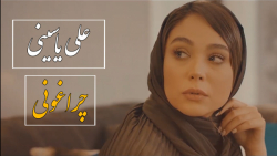 علی یاسینی  چراغونی | موزیک وی...