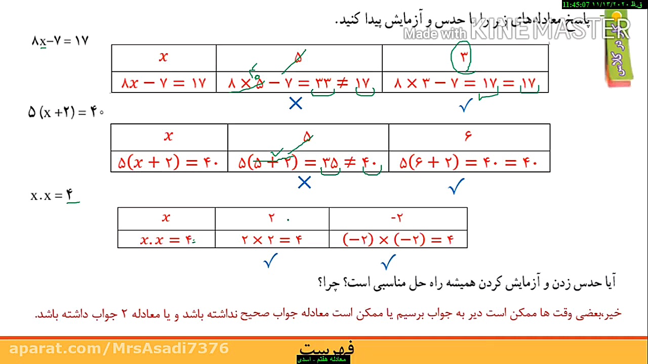 ریاضی هفتم معرفی معادله،فیلم۱ تدریس خانم اسدی زمان1381ثانیه