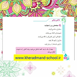 فارسی چهارم درس ششم دبستان خردمند نوین رشت