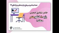 مصاحبه با رتبه های برتر کنکور...
