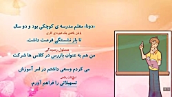 ویدیو آموزش درس 17 فارسی هفتم