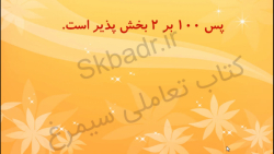 بخش پذیری ریاضی کلاس ششم