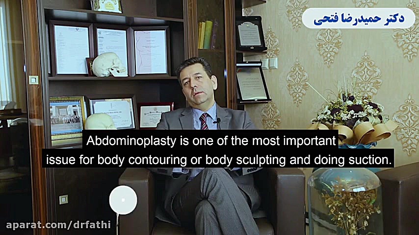 فیلم عمل جراحی زیبایی شکم دکتر حمید رضا فتحی فوق تخصص جراحی پلاستیک