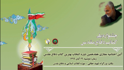 تیزر جشنواره ملی انتخاب کتاب د...