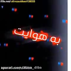 شاید به هوایت دوست دارم  کلیپ...