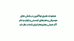 آموزشگاه موسیقی و هنرهای تجسمی نوا آفرین ( راهنمای مشاغل فارس )