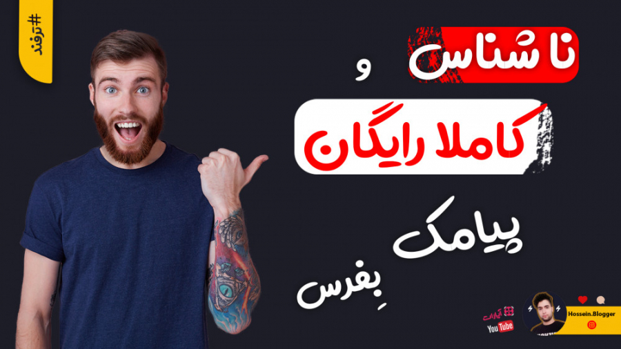ارسال پیامک رایگان و ناشناس زمان156ثانیه