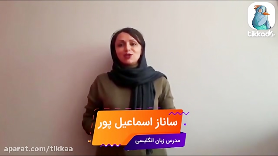 برگزاری کلاس زبان آنلاین با استاد ساناز اسمعیل پور مدرس کودک، نوجوان و