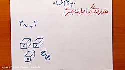 مقدارعددي يك عبارت جبري