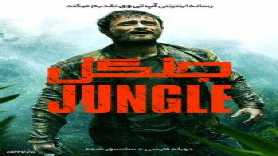 فیلم Jungle 2017 جنگل با دوبله فارسی زمان6460ثانیه