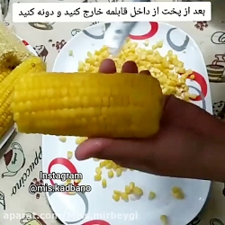 آشپزی کنسرو ذرت خونگی..&zwnj;....