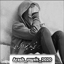 آهنگ غمگین مازنی  جان دلبر