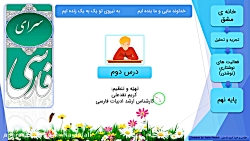 ویدیو جواب نوشتن درس 2 فارسی نهم