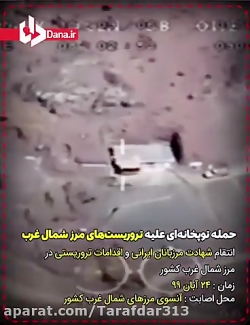 انتقام های حماسی سپاه با موشک...