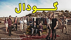سریال گودال قسمت 187  به گودال...