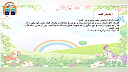 علوم پایه دوم،درس چهارم،دبستان خردمند نوین رشت