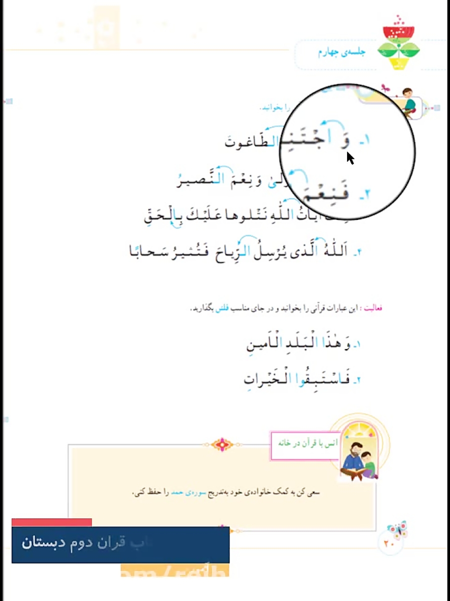 صفحه ۲۰ کتاب قرآن دوم دبستان