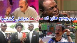 خنده دارترين ويديوهاي دنياميتر...
