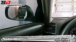 آینه تاشو برقی و گرمکن صندلی کمری