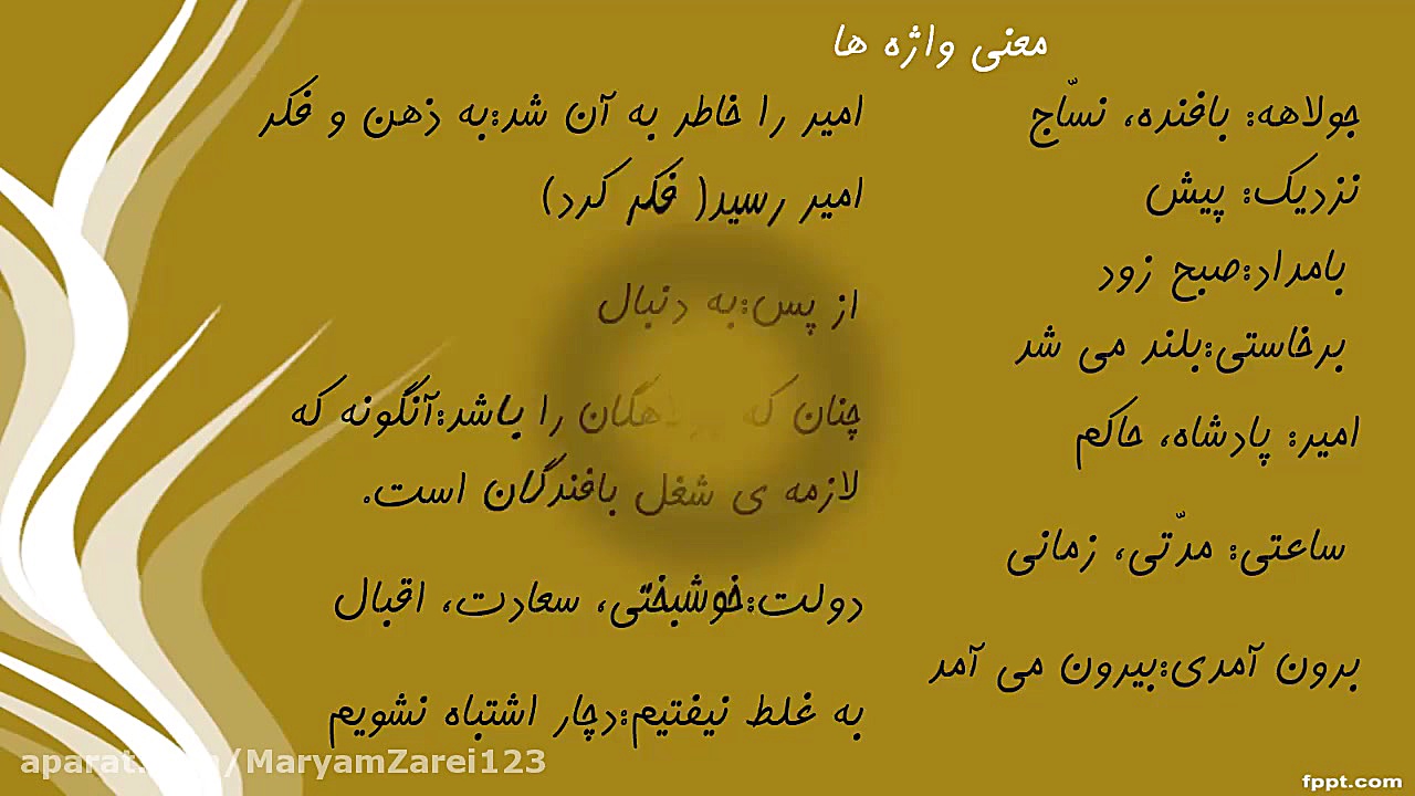 فارسی هشتم-حکایت خودشناسی مریم زارعی- دبیر ادبیات-آپارات
