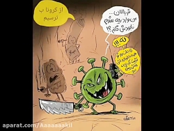 کرونا ویروس چیست