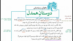 ویدیو آموزش بخوان و بندیش درس پنجم فارسی ششم