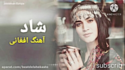 اهنگ افغانی شاد جدید