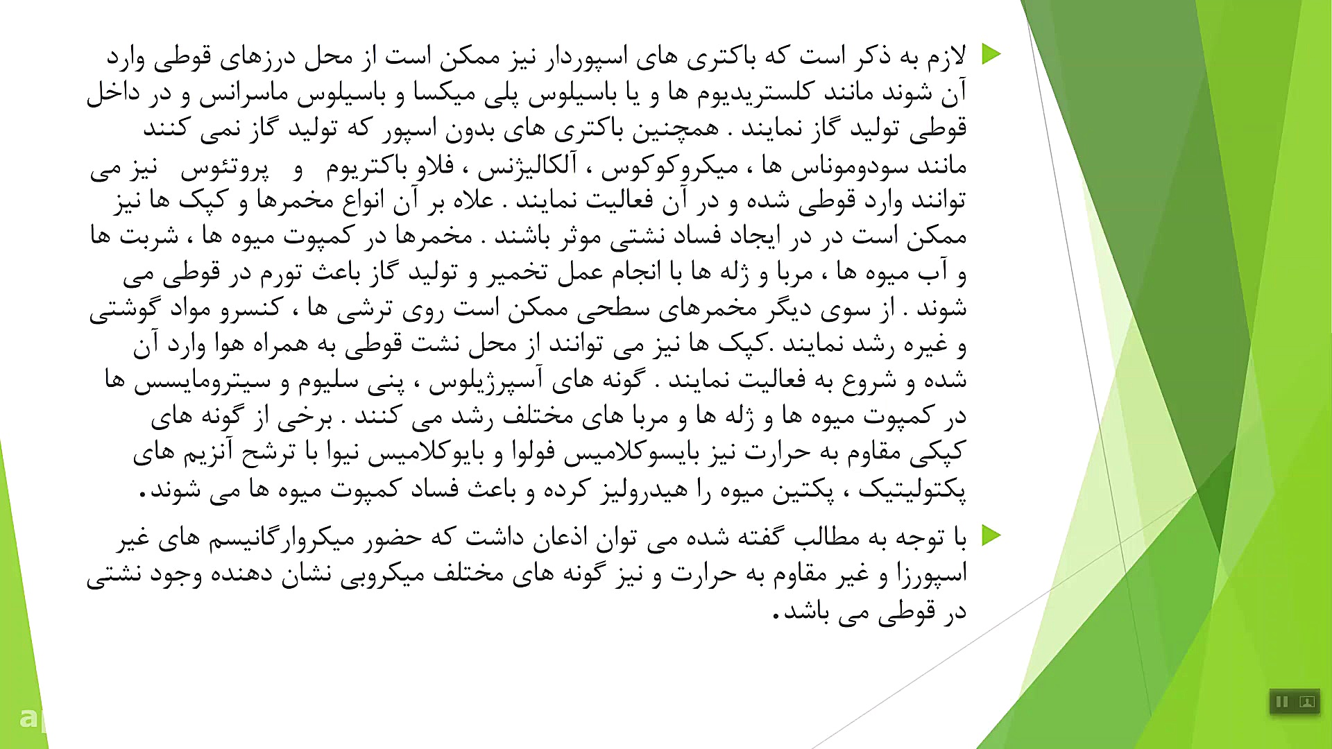 میکروبیولوژی مواد غذایی کنسرو شده (آزمایشگاه کنسرو) درمان ریزش مو