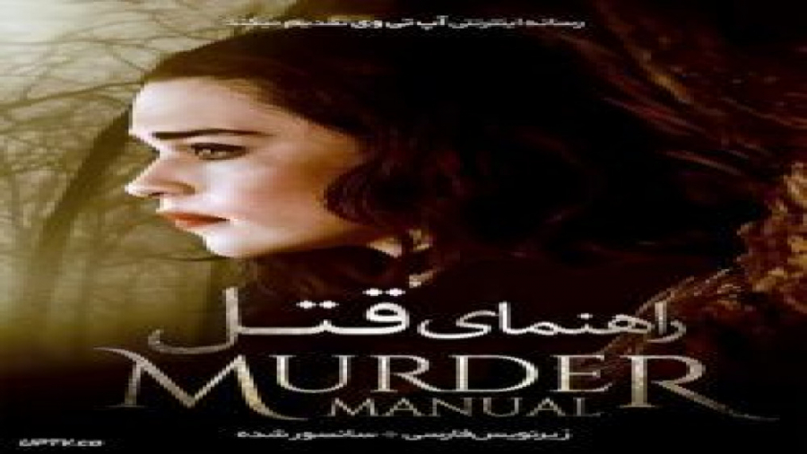 فیلم Murder Manual 2020 راهنمای قتل با زیرنویس فارسی زمان4418ثانیه