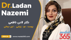 دکتر لادن ناظمی | مراقبت از پوست با ماسک های مناسب در دوران کرونا