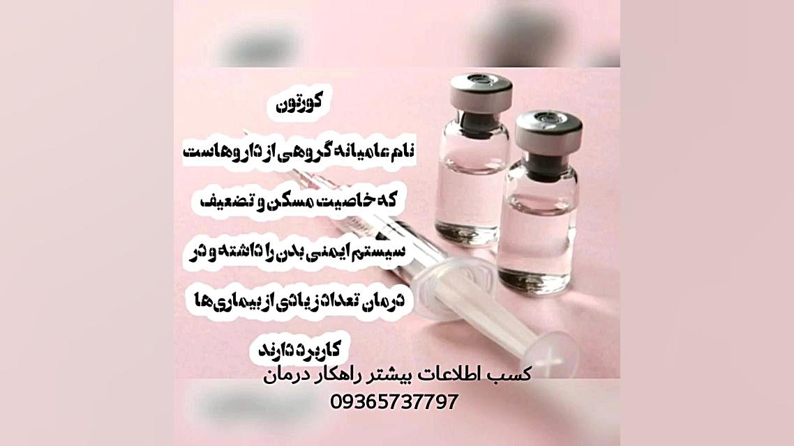 عوارض کورتون و کمبود انسولین..!! روش جدید درمان دیابت بدون انسولین!! رفع غبغب