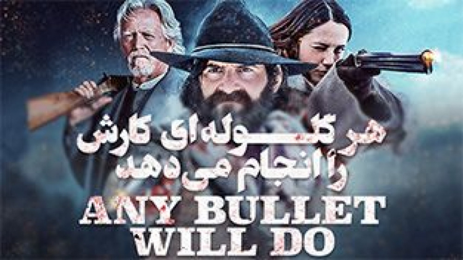 فیلم Any Bullet Will Do 2018 هر گلوله ای کارش را انجام می دهد (وسترن) زمان6164ثانیه