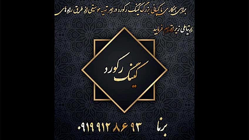 آهنگ بیکلام میلاد راستاد و امیر ای اچ به نام تهران برداشتن توده