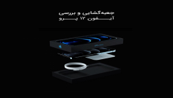 آنباکس و بررسی تخصصی آیفون ۱۲ پرو |  اپل ان آی سی