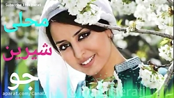 آهنگ محلی و جدید افغانی / شیری...