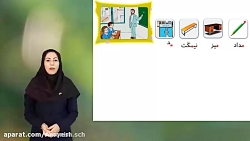 دبستان رویش _ نشانه میم _ اول دبستان