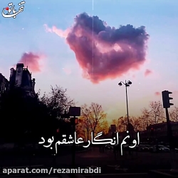 آهنگ عاشقانه و زیبا