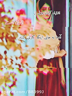 کلیپ متن نوشته برای استوری وات...