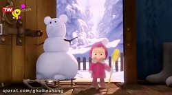 انیمیشن ماشا و آقا خرسه  کارتو...