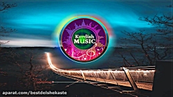 آهنگ غمگین کردی جدید 2020 از ن...