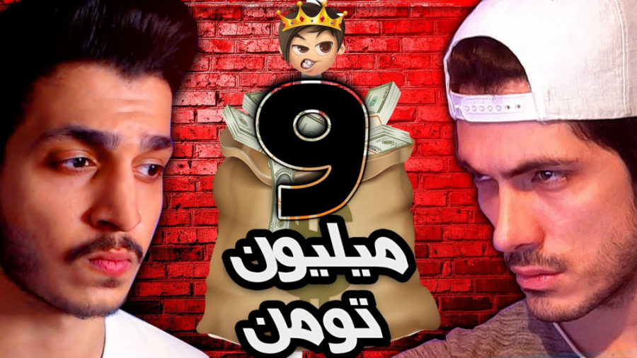 میلیون تومن جایزه 9 ( PART 3 ) . . . Farshad Vs Hami Km | ( فرشاد سایلنت 149 )