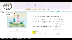 ضرب اعداد مخلوط( صفحه۴۰ ریاضی...