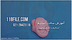 آموزش ساخت اسلایم | اسلایم |اس...