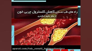 راههای پیشگیری از سکته در طب سنتی ترمیم سوختگی