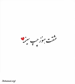 تکست کلیپ عاشقانه/ آهنگ عاشقانه و احساسی/ موزیک متن عاشقانه
