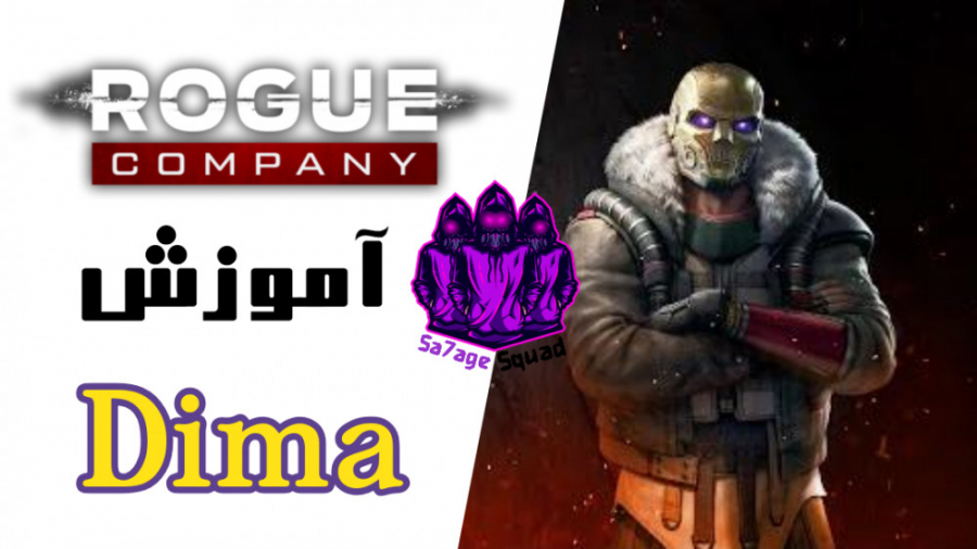 بازی Rogue Company آموزش شخصیت Dima