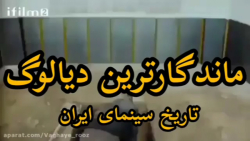 دیالوگ ماندگار ...