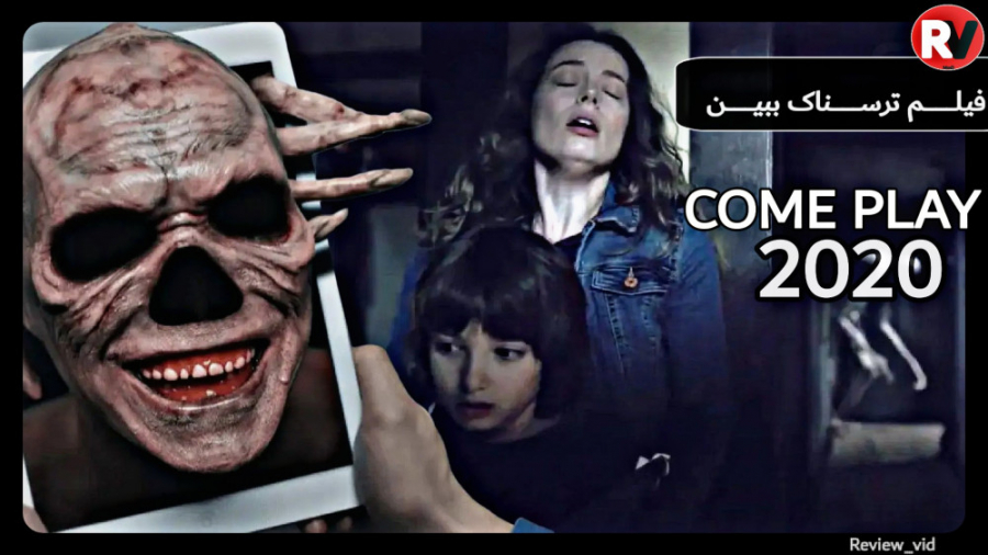 معرفی فیلم ترسناک COME PLAY 2020 زمان117ثانیه