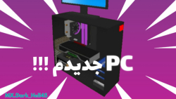 کامپیوتر ساختم / PC Simulator